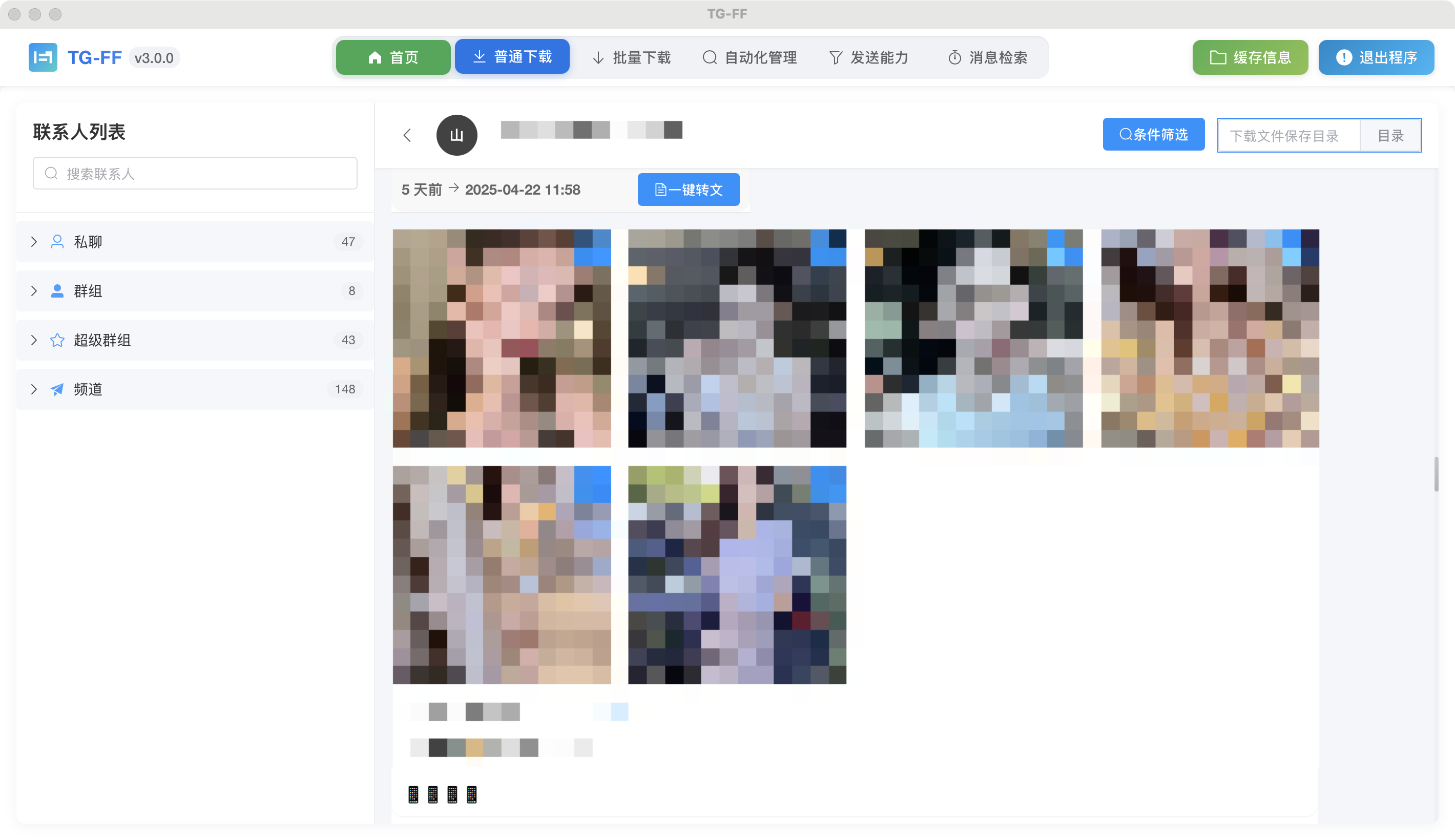 普通下载界面1