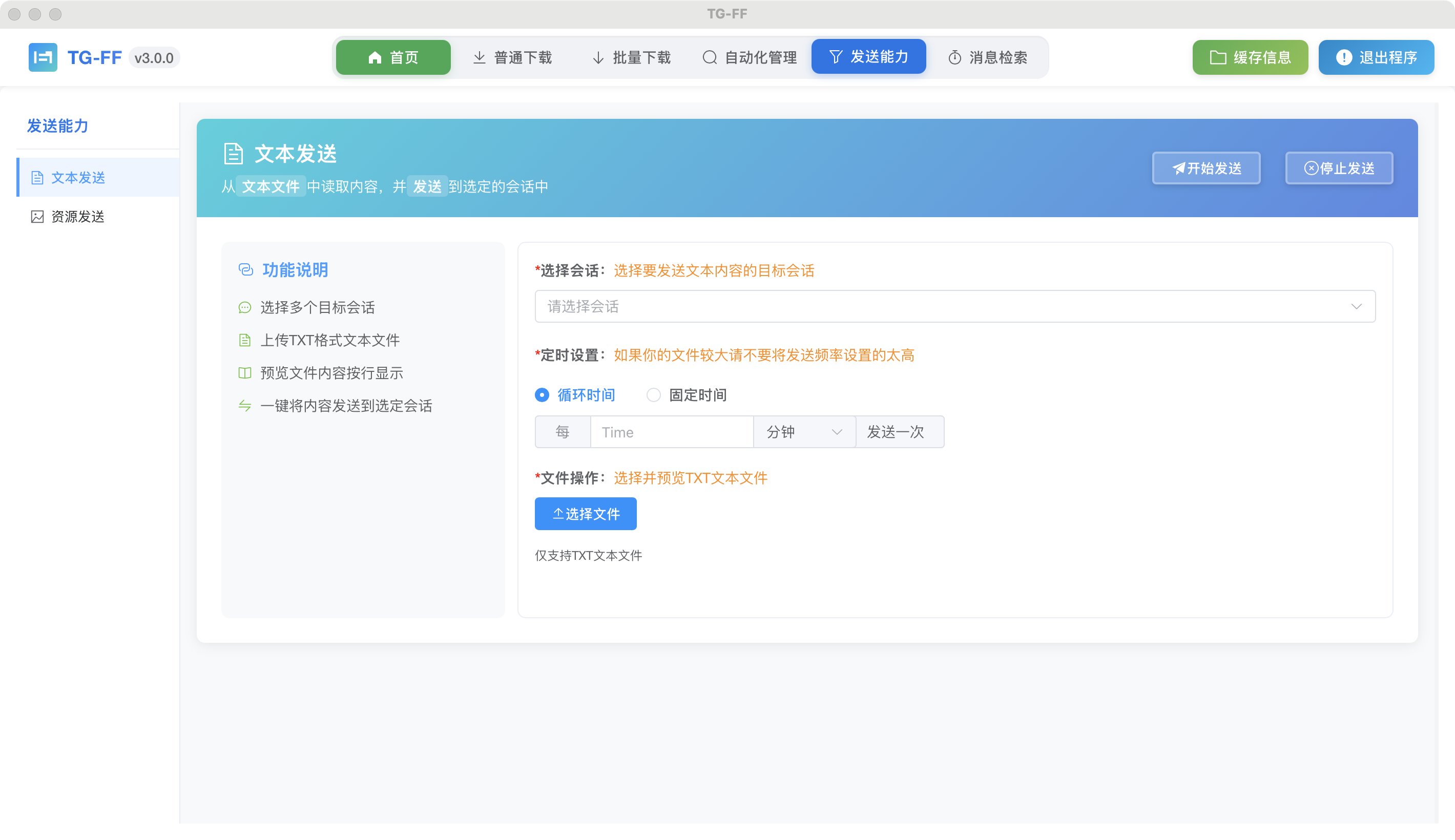 文本发送界面