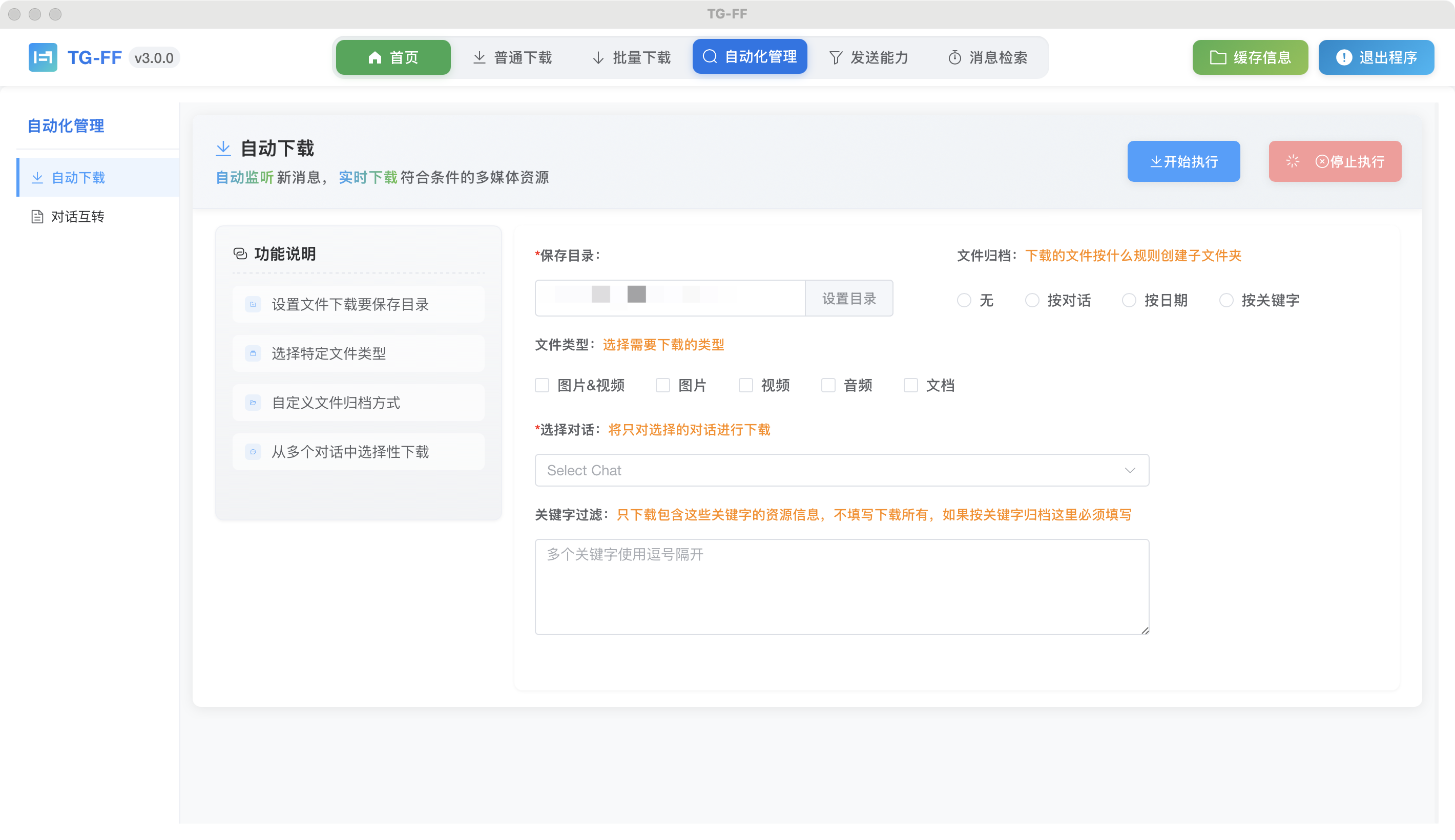 自動下載界面