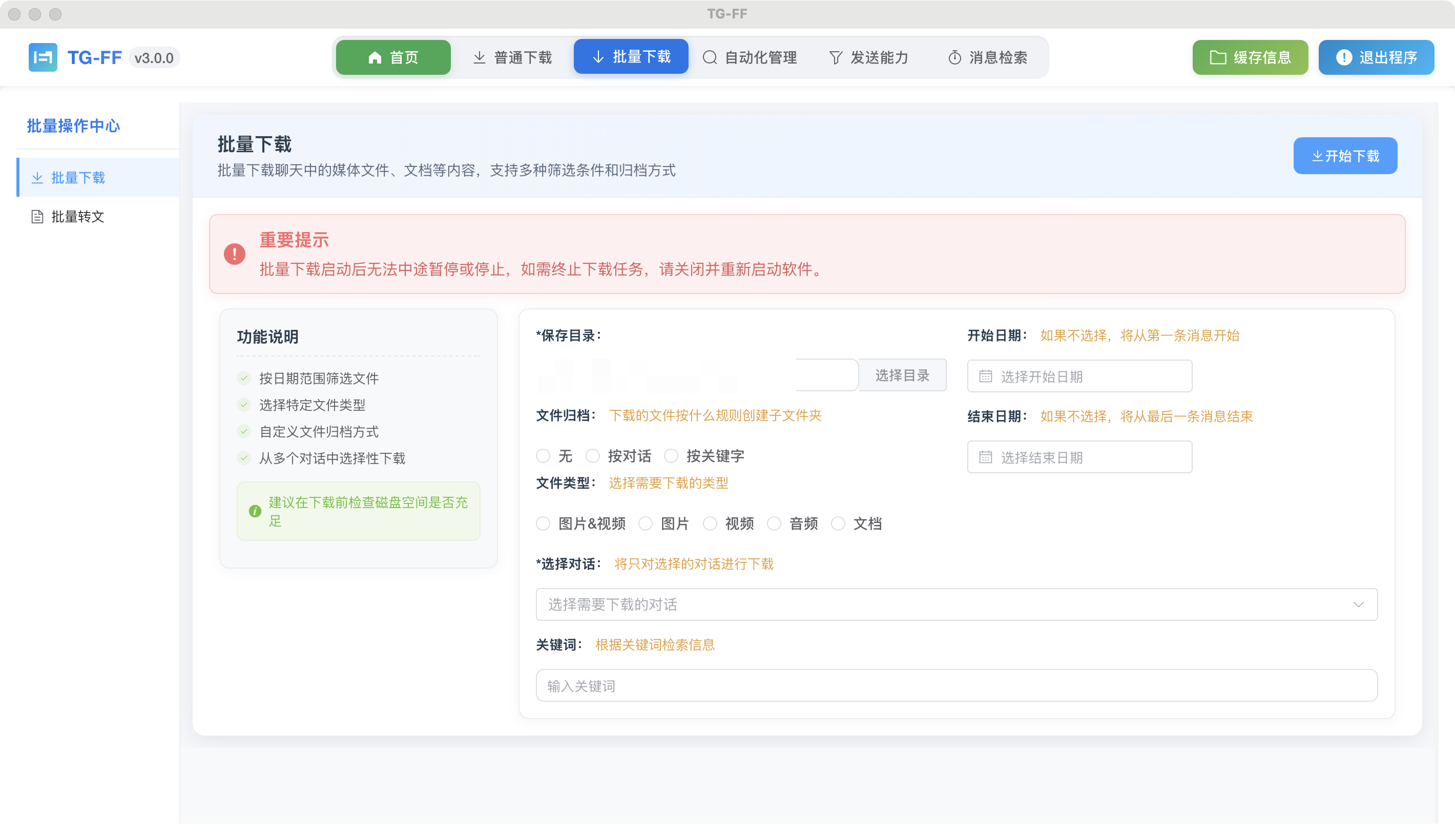 批量下載界面