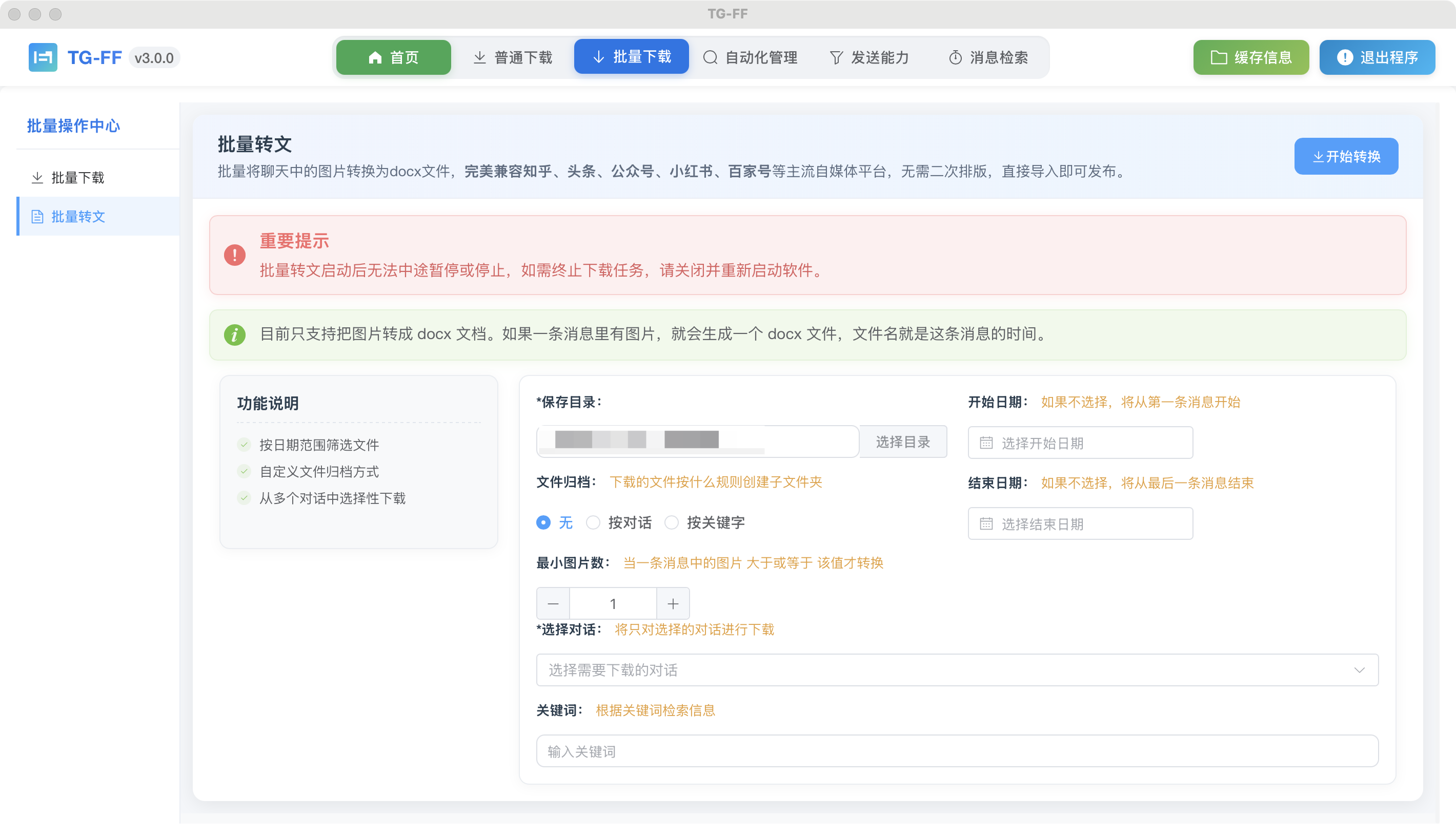 批量轉文界面